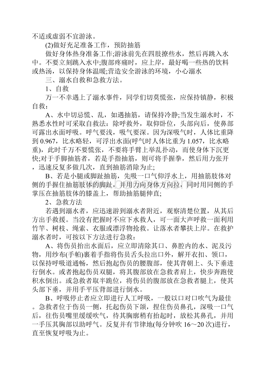 小学暑假安全教育主题班会教案.docx_第2页