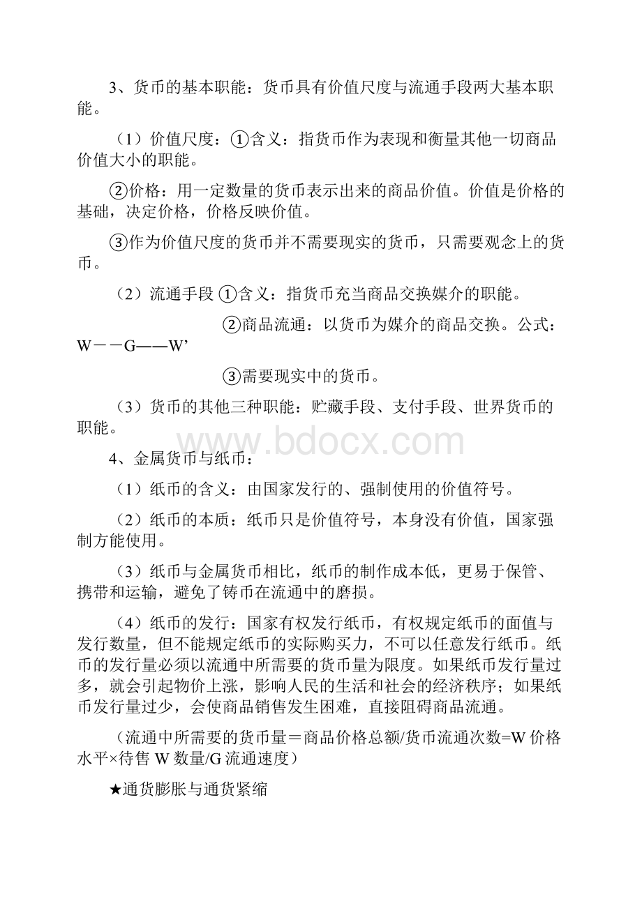 高中政治必修一经济生活知识点总结.docx_第2页