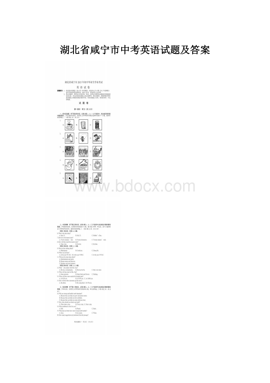 湖北省咸宁市中考英语试题及答案.docx_第1页