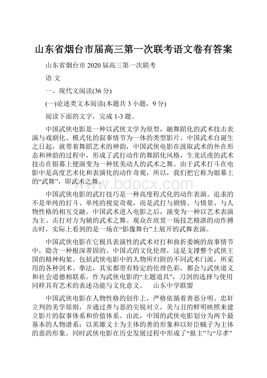 山东省烟台市届高三第一次联考语文卷有答案.docx