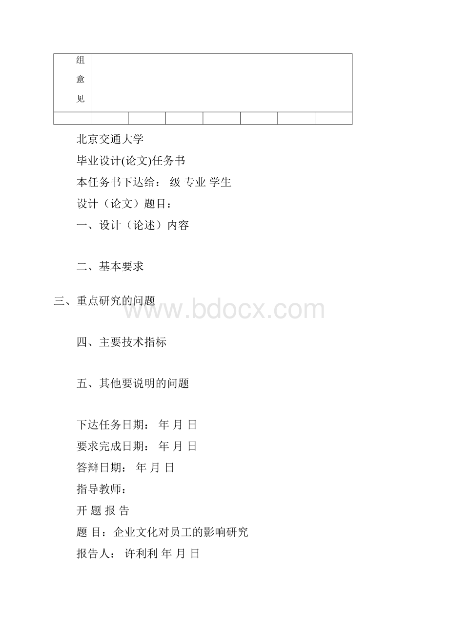 企业文化对员工的影响研究.docx_第3页