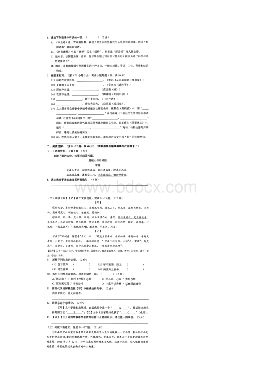 云南省昆明市官渡区七年级语文下学期期末考试试题扫描版 苏教版.docx_第2页