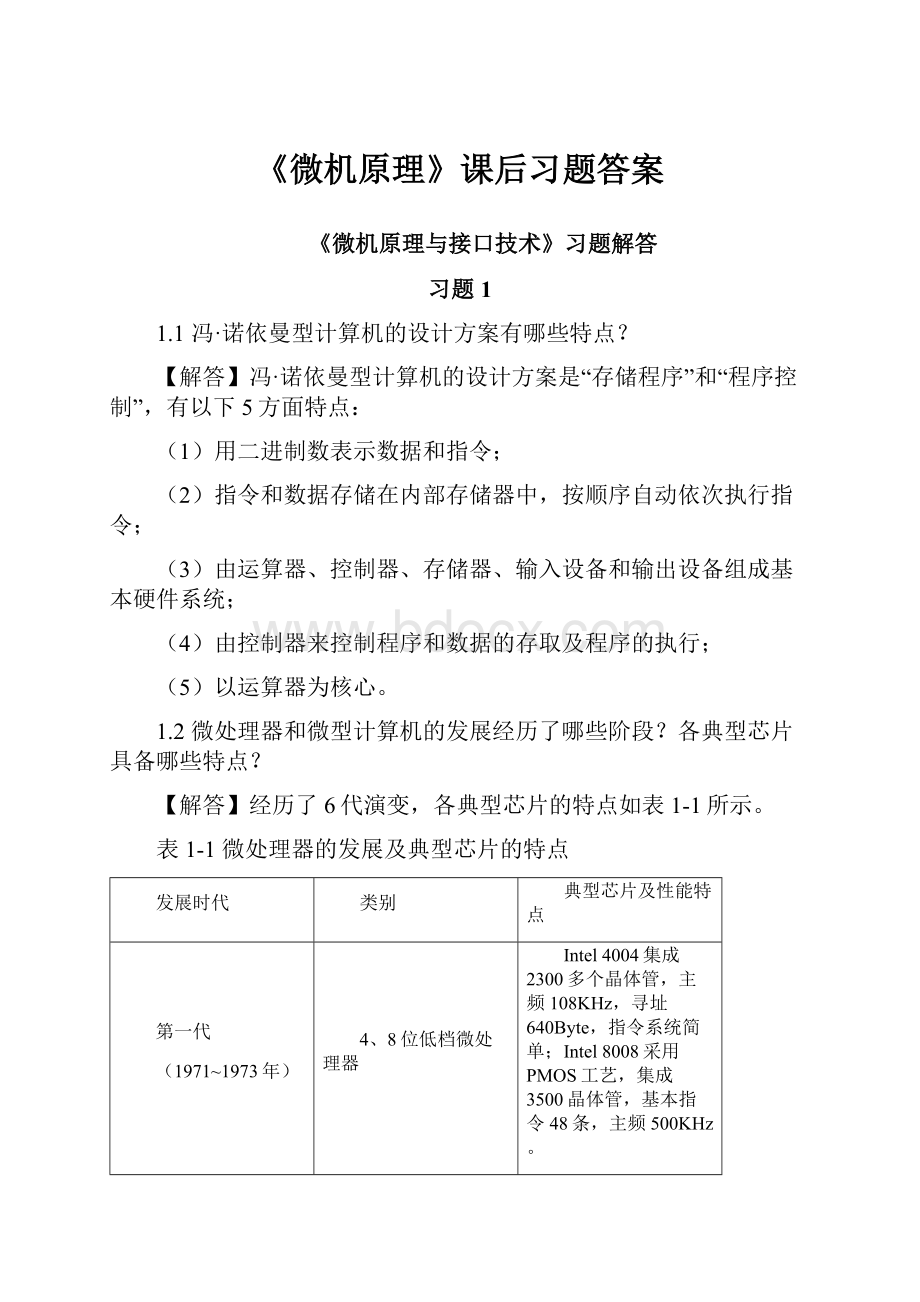 《微机原理》课后习题答案.docx_第1页