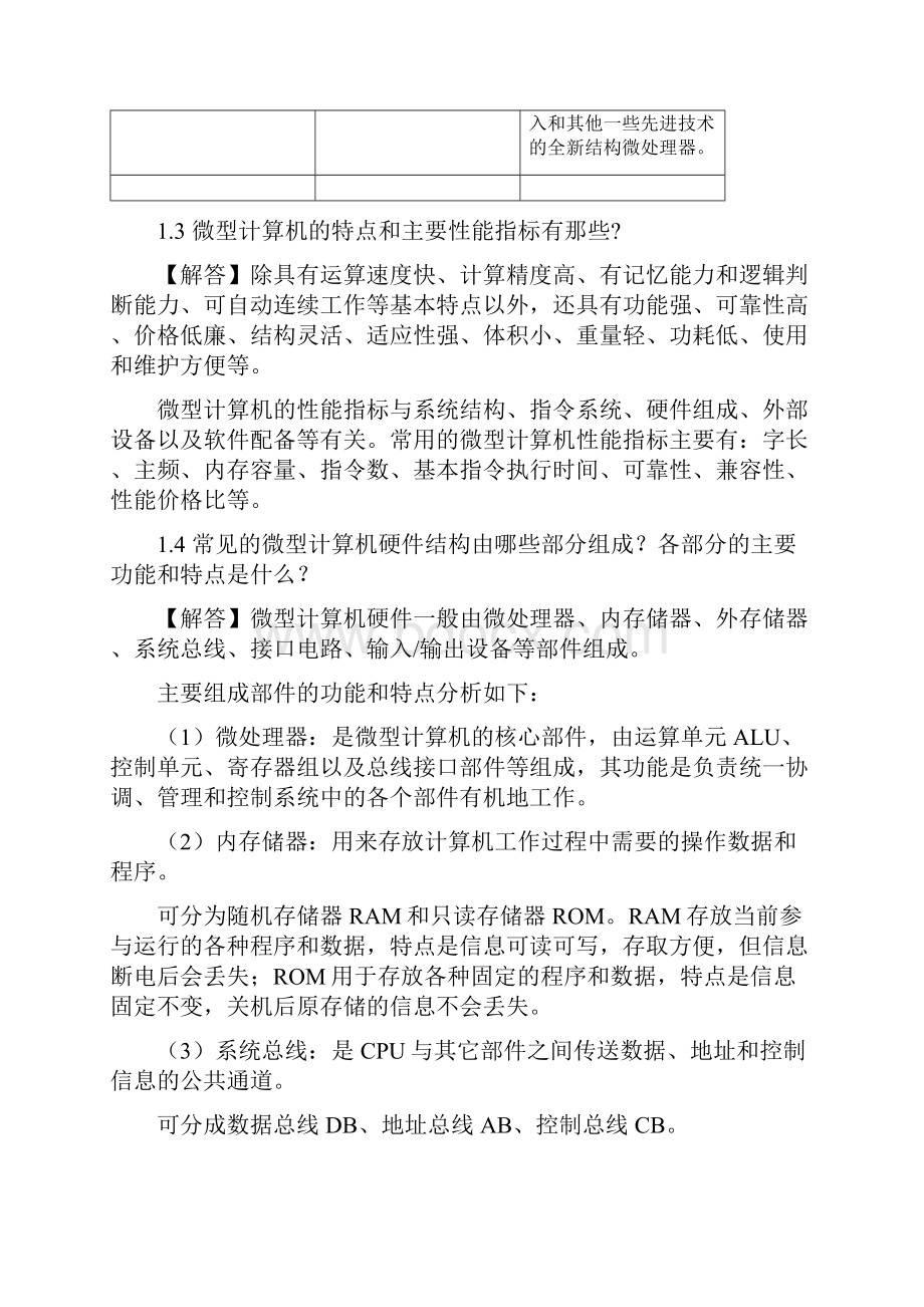 《微机原理》课后习题答案.docx_第3页