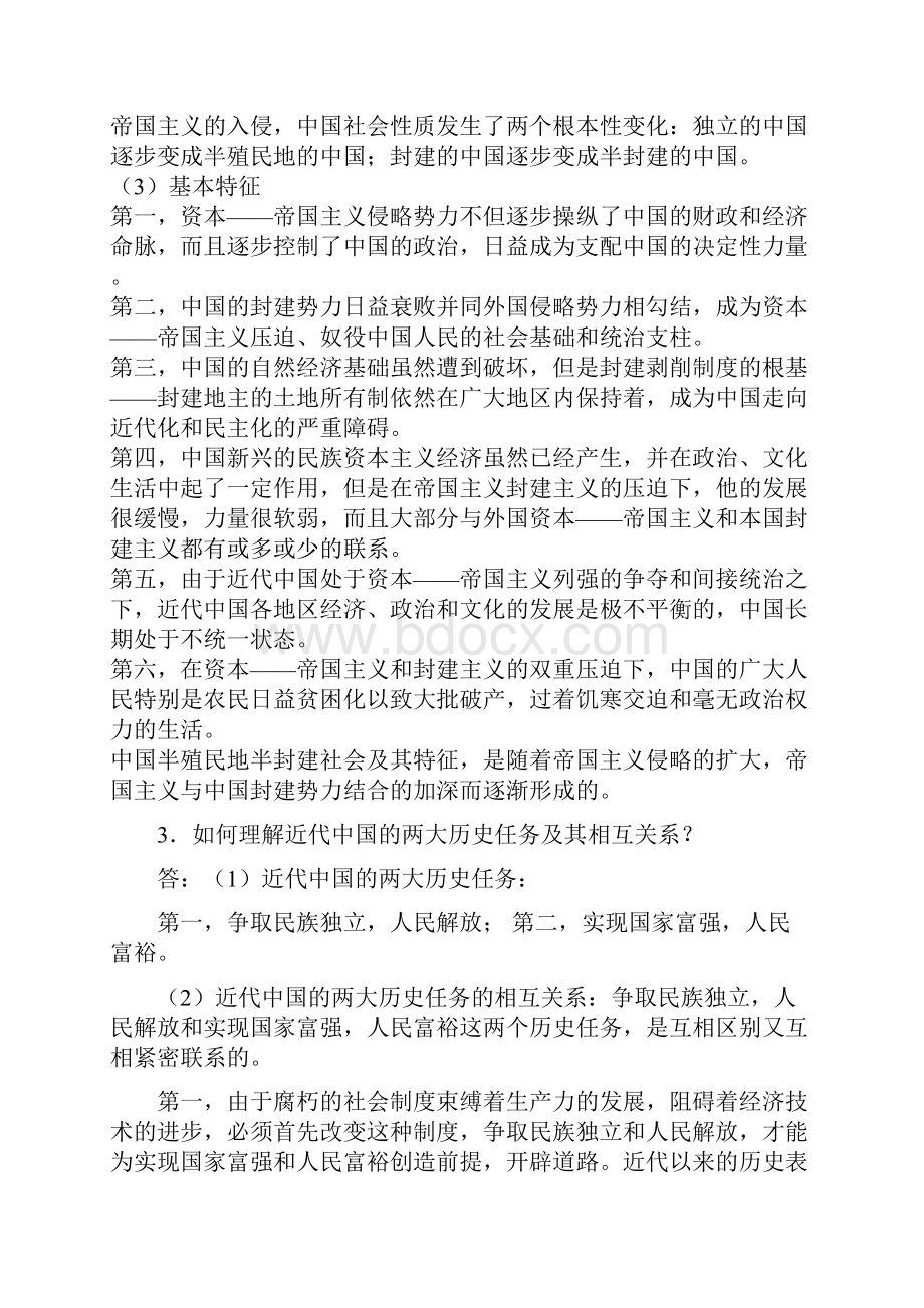 近代史简答答案打印 暨大.docx_第3页