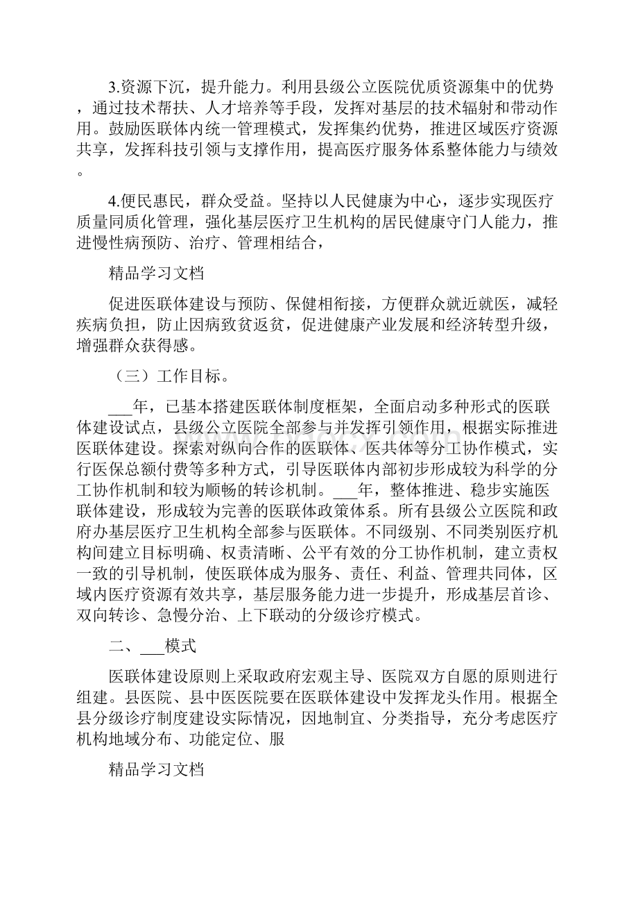 医疗联合体建设和发展实施方案.docx_第2页