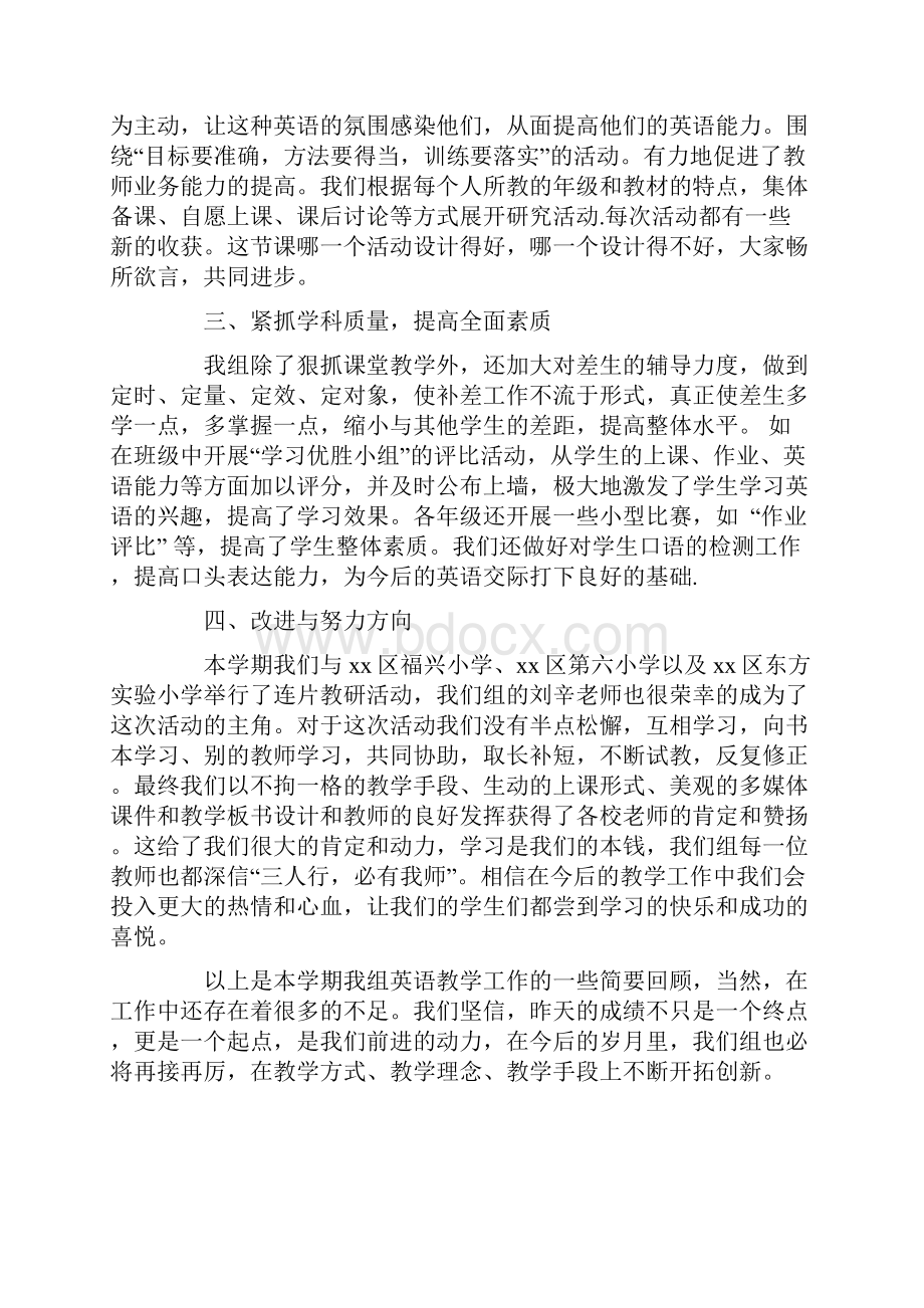 小学英语教研组下学期工作总结.docx_第2页