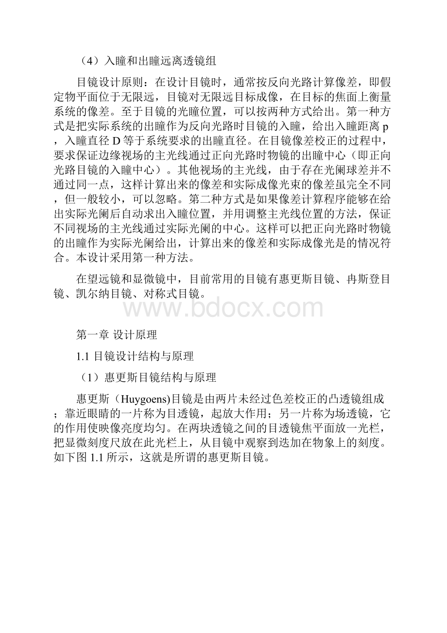 几类典型的目镜系统设计.docx_第2页