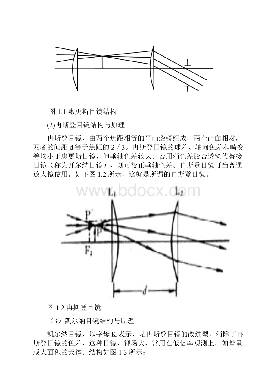几类典型的目镜系统设计.docx_第3页