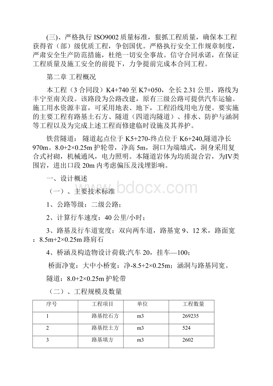 承德高速三标段施工组织设计.docx_第2页