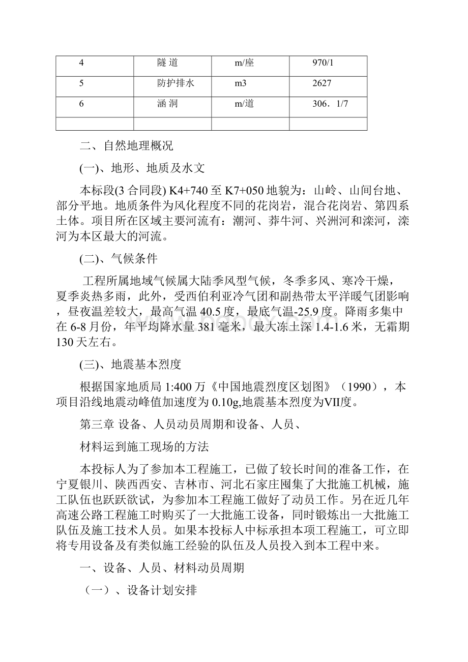 承德高速三标段施工组织设计.docx_第3页