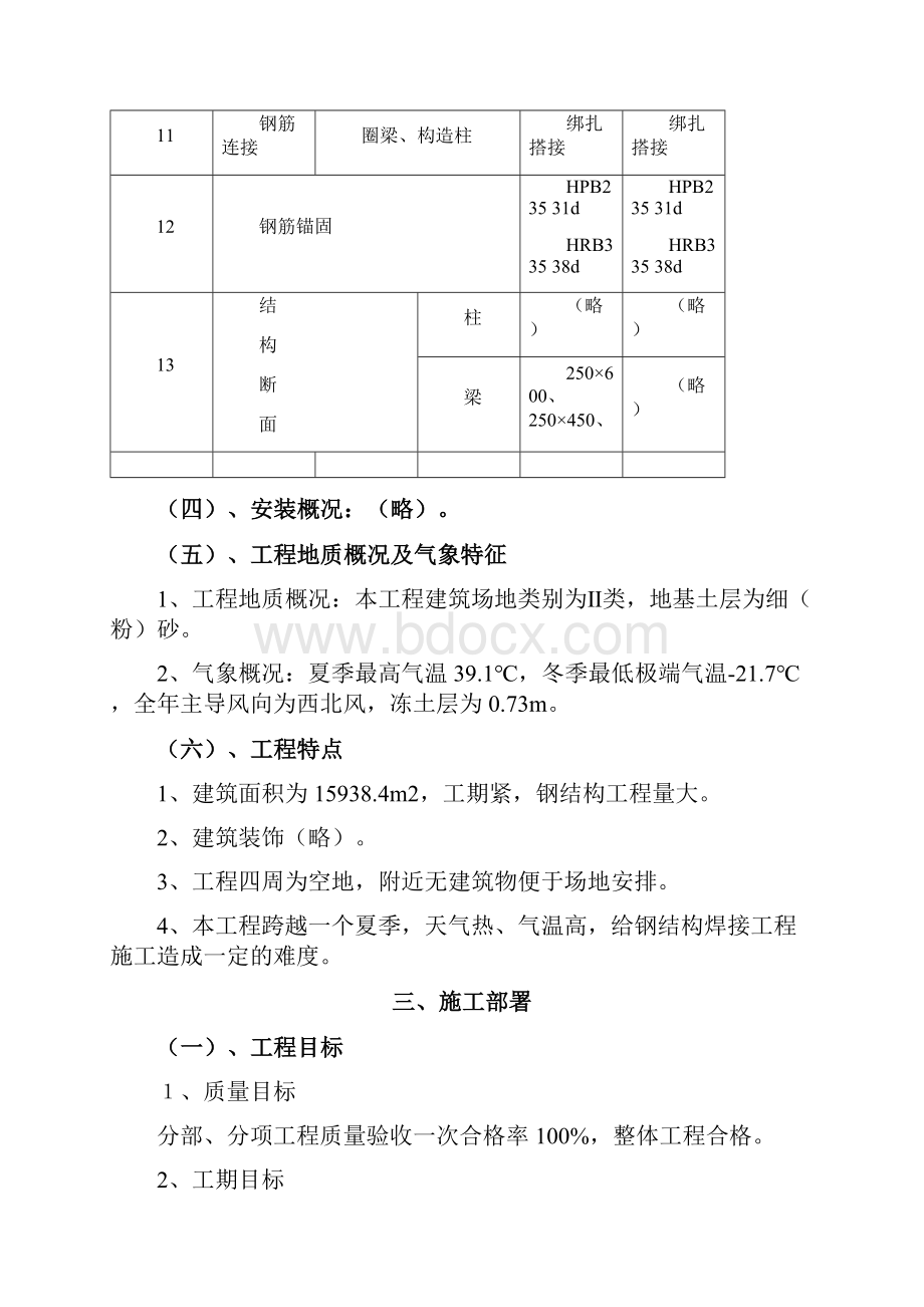 中色 宁夏东方集团微合金炉料项目工程施工组织设计.docx_第3页