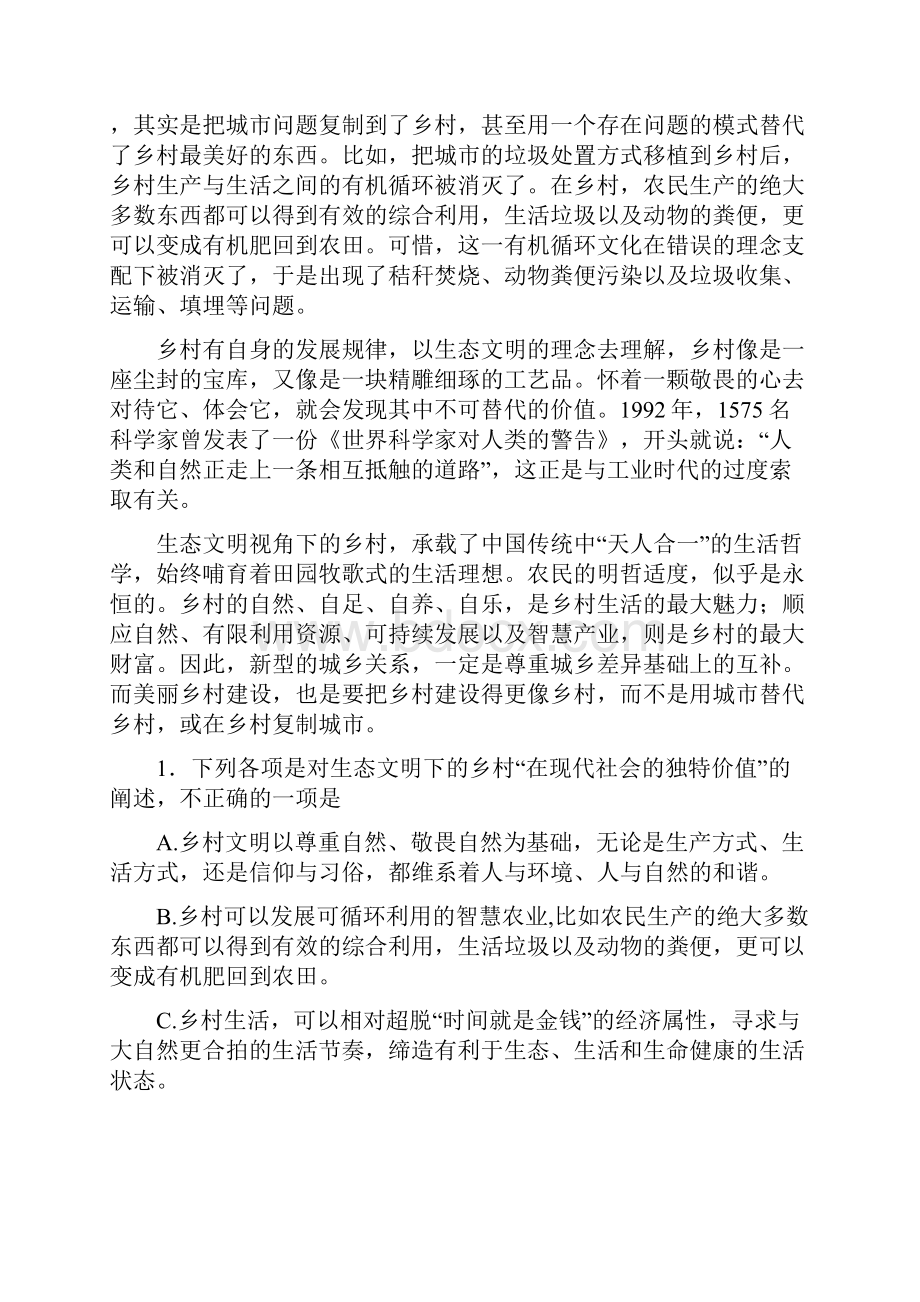 名师原创解析广东省清远市第三中学届高三上学期期中考试语文试题.docx_第2页