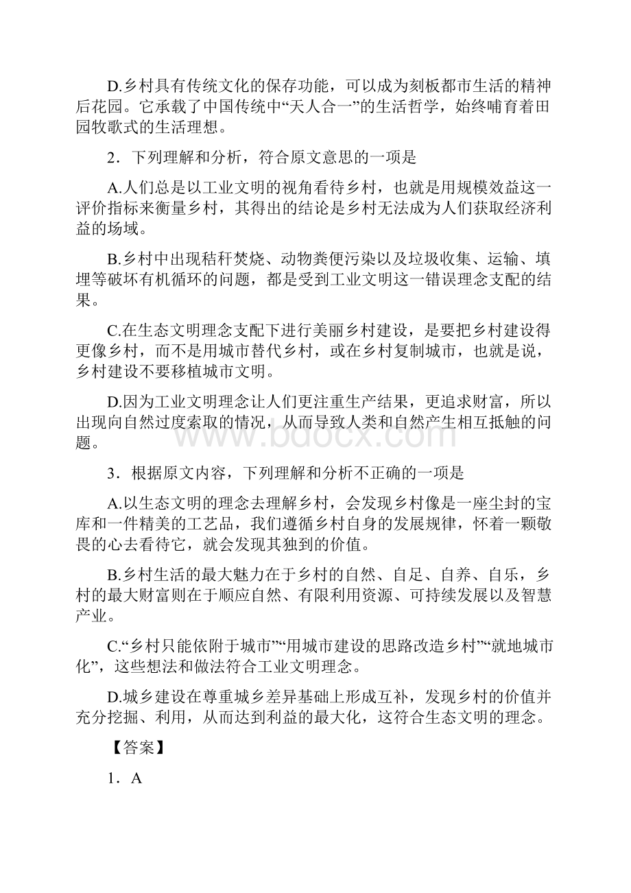 名师原创解析广东省清远市第三中学届高三上学期期中考试语文试题.docx_第3页