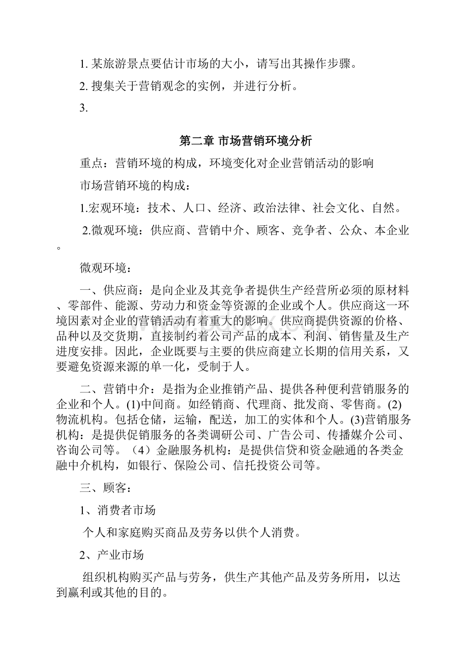 《医疗仪器营销》复习资料.docx_第3页