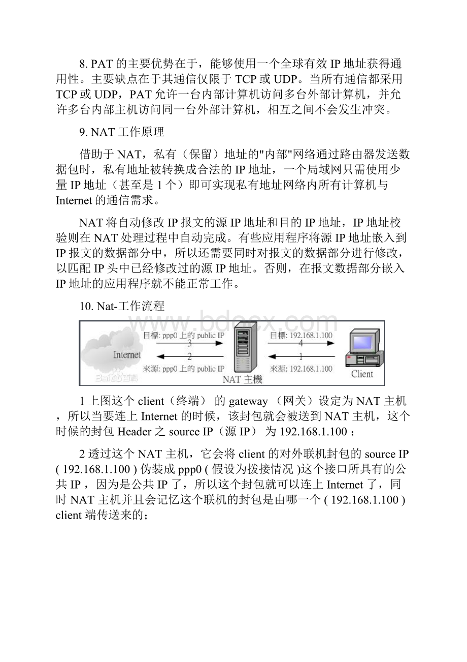 NAT地址转换要点.docx_第3页