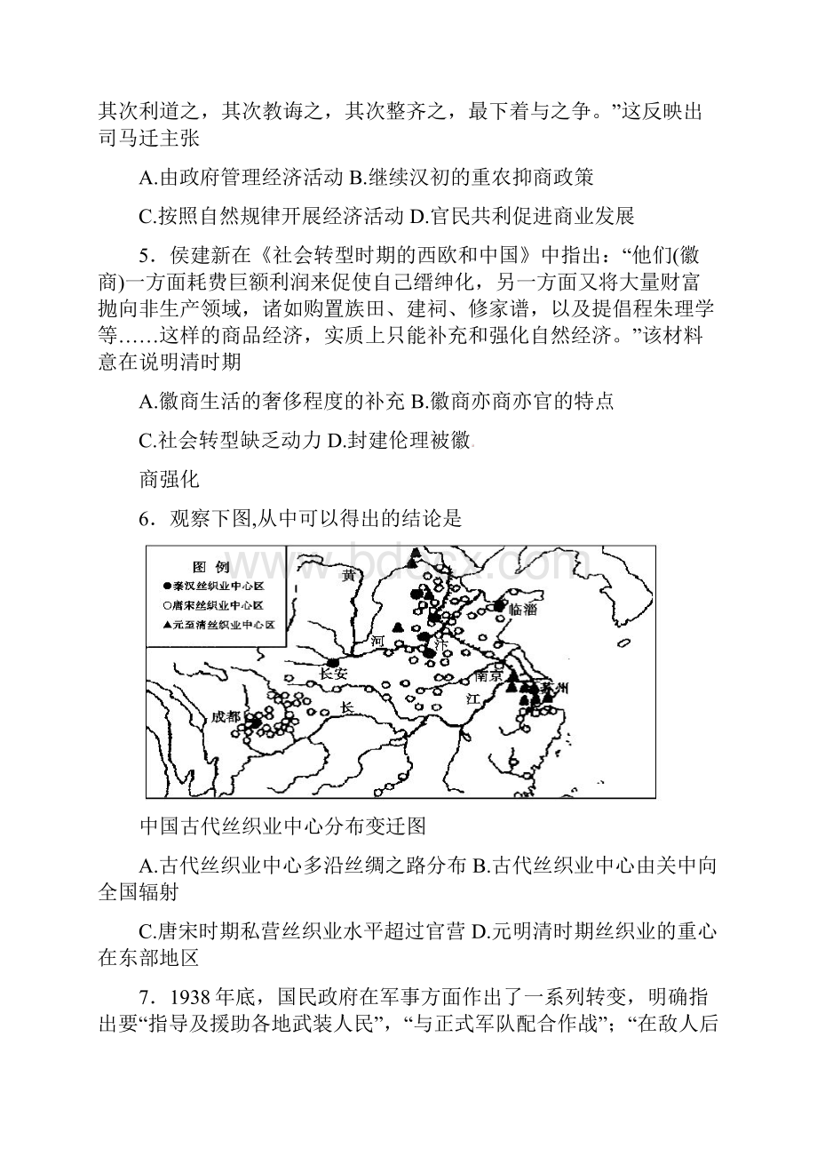 福建省莆田市届高三历史月考试题.docx_第2页