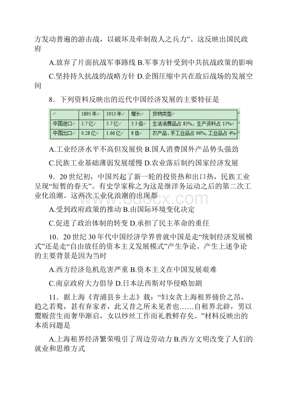 福建省莆田市届高三历史月考试题.docx_第3页