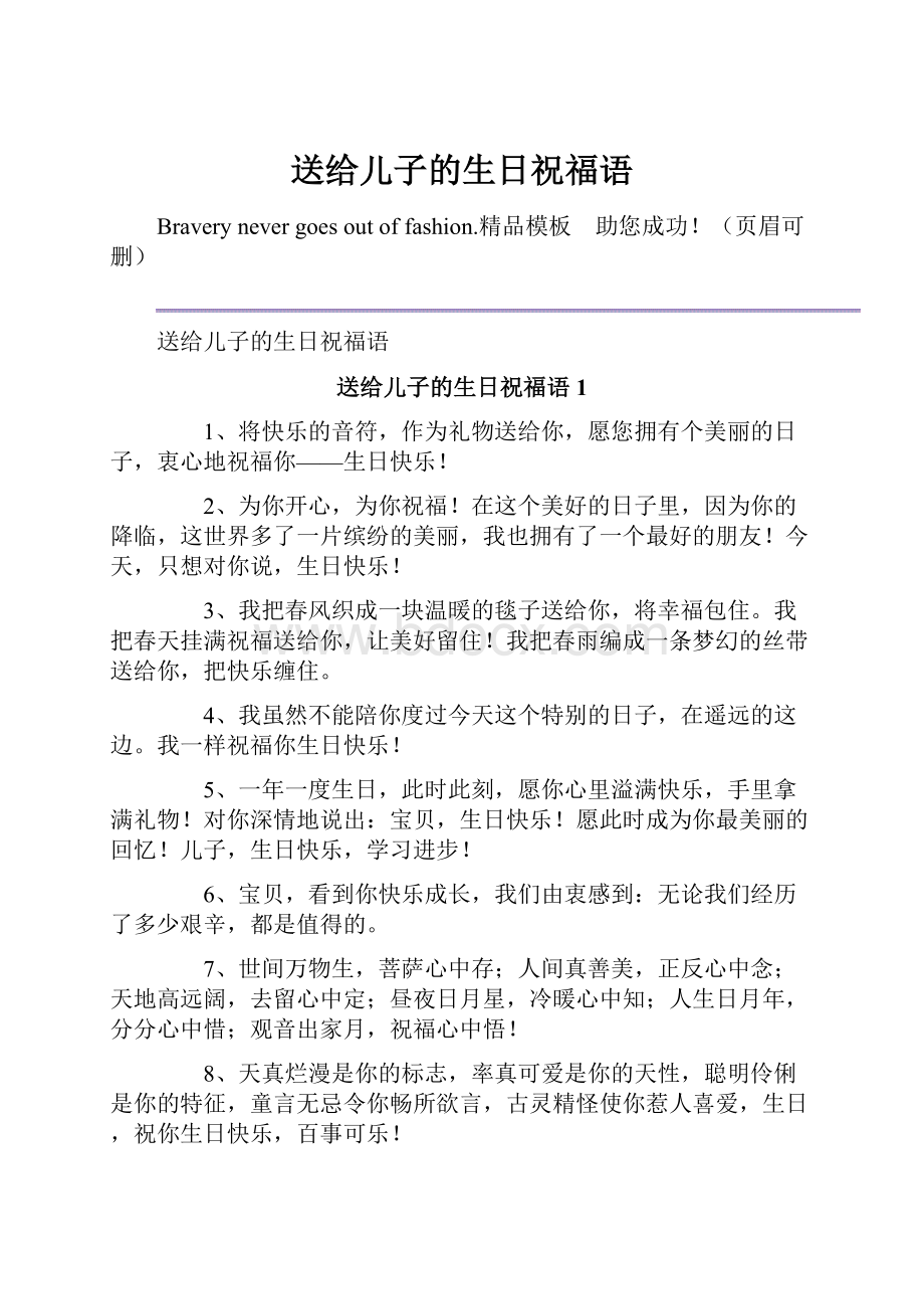 送给儿子的生日祝福语.docx_第1页