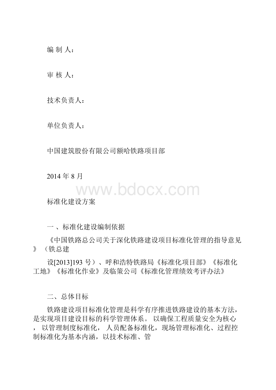 标准化建设方案.docx_第3页