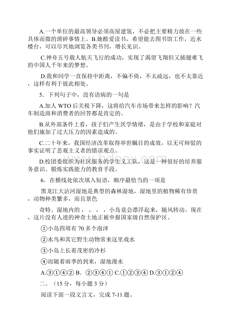 高三期中测试语文.docx_第2页