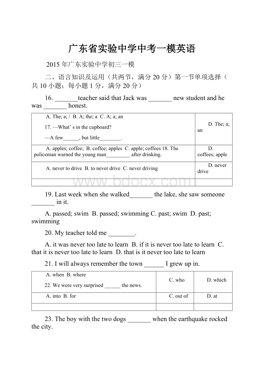 广东省实验中学中考一模英语.docx_第1页