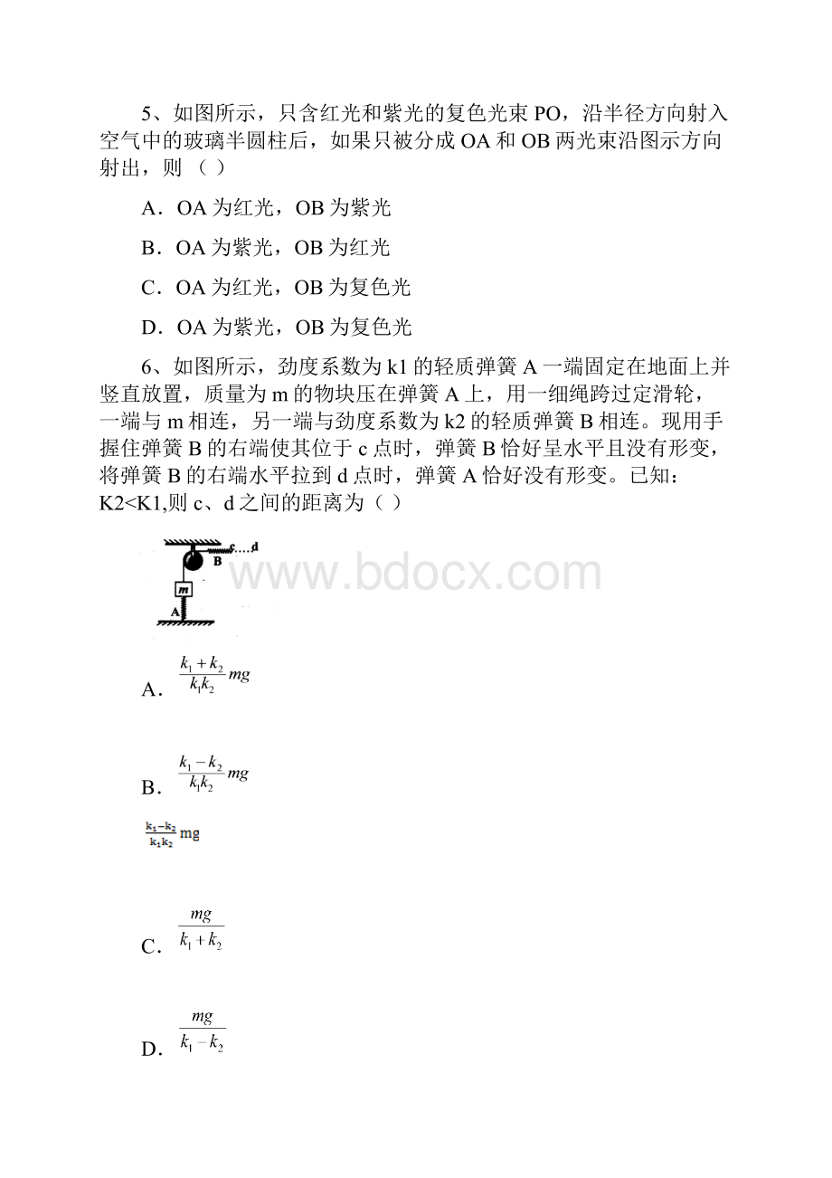 四七九理科实验冲刺班物理训练试一.docx_第2页