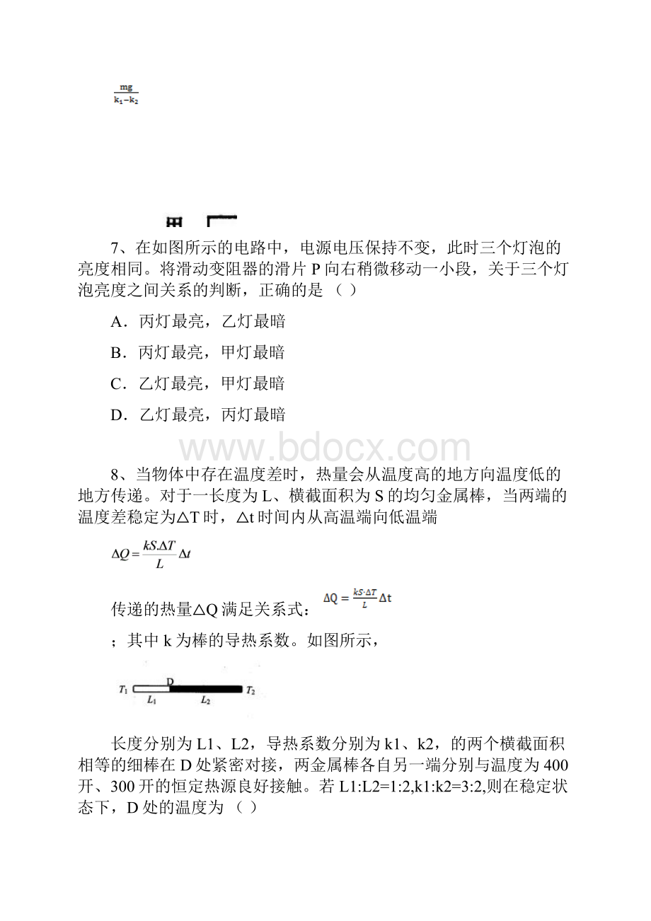 四七九理科实验冲刺班物理训练试一.docx_第3页