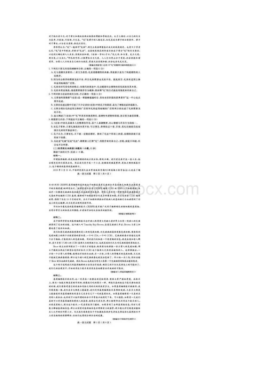 乐山市届高一上期末考试 语文试题图片版含答案.docx_第2页