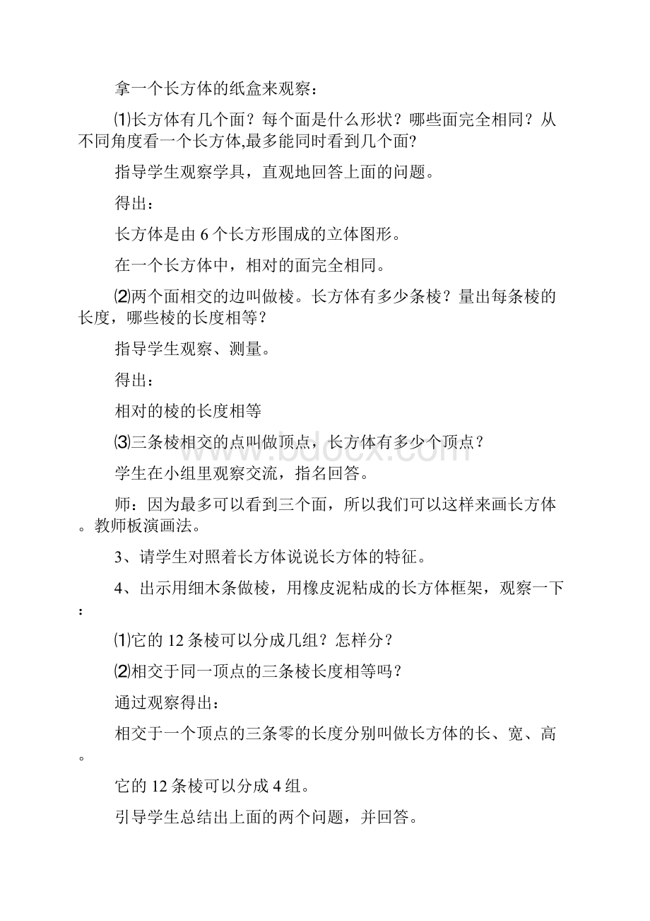 新苏教版六年级上册数学长方体和正方体的认识教学设计.docx_第3页