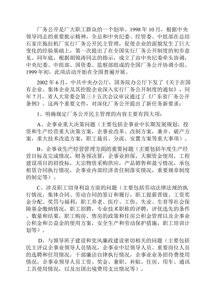 始兴县贯彻落实《广东省企事业单位厂务公开民主管理规范化体系指导文本》培训班辅导材料.docx_第3页