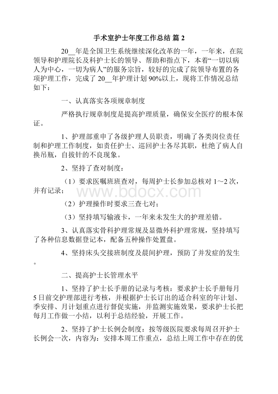 手术室护士年度工作总结合集五篇.docx_第2页