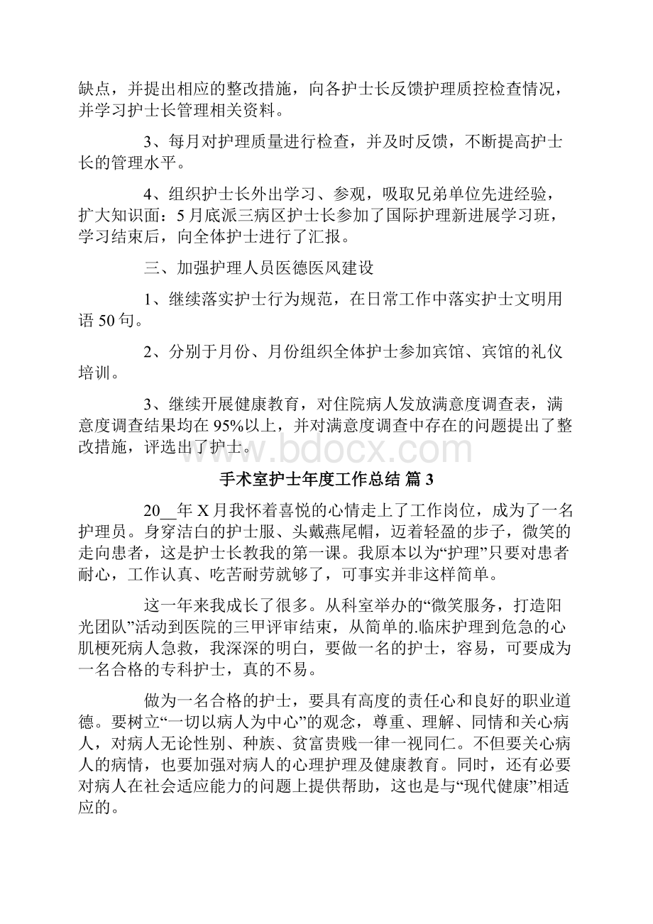 手术室护士年度工作总结合集五篇.docx_第3页