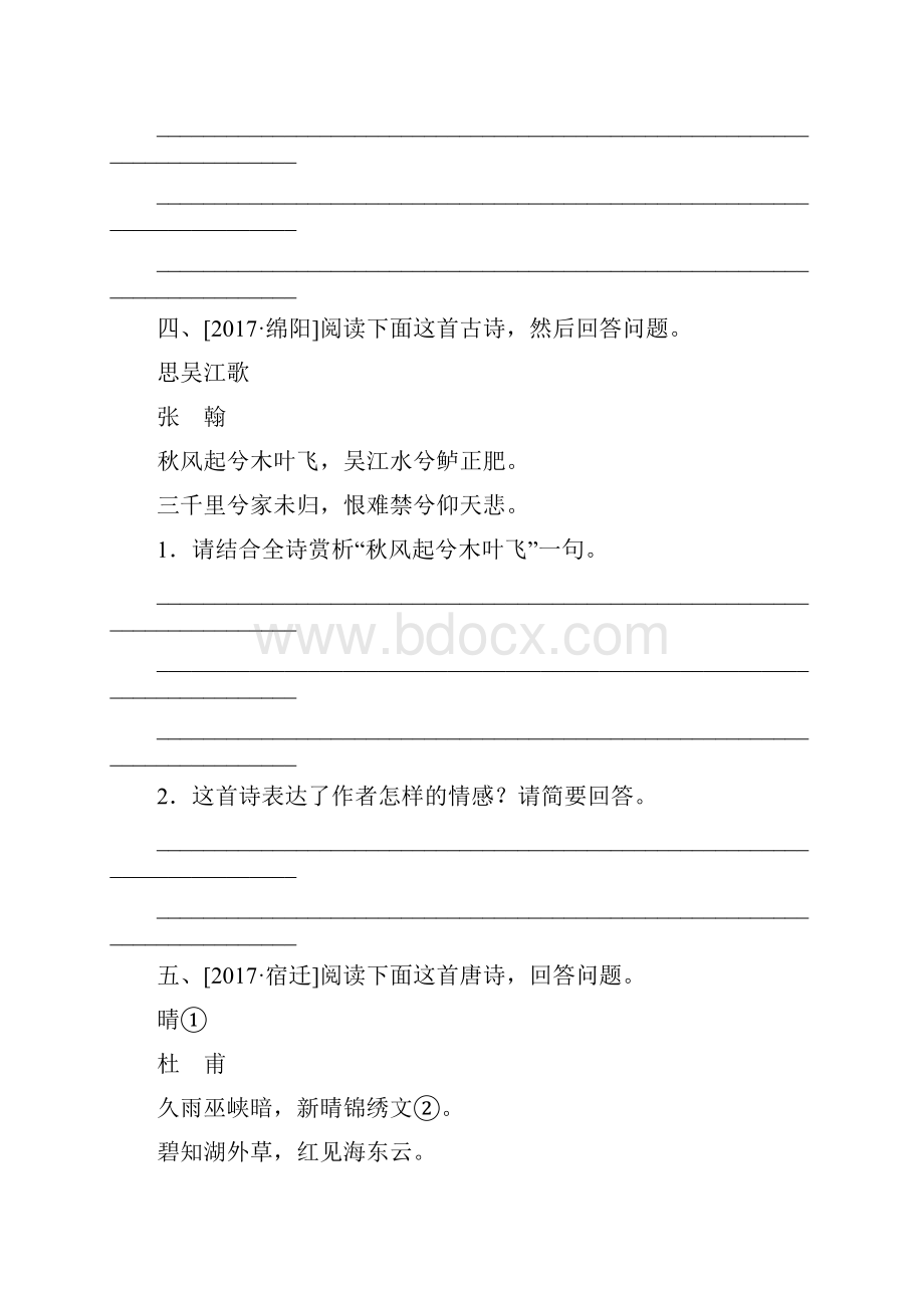 吉林专版中考语文第二篇阅读专题七课外古诗词阅读复习作业.docx_第3页