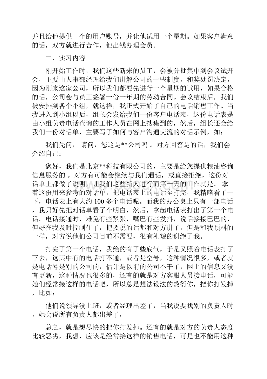 优秀销售实习报告范文3000字.docx_第2页