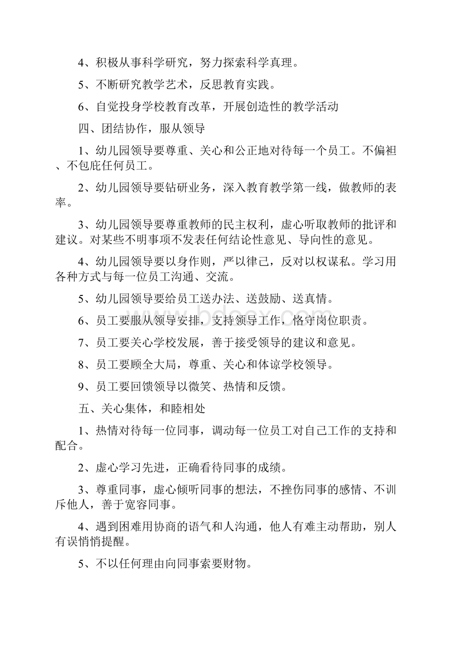 实用参考幼儿园教师职业道德准则doc.docx_第2页