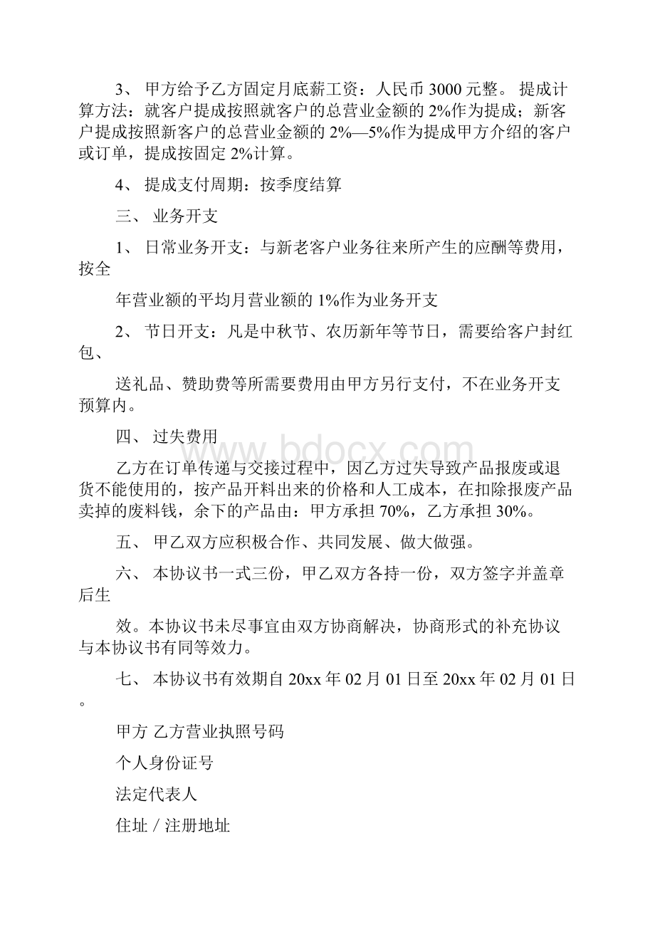 提成协议书6篇.docx_第2页