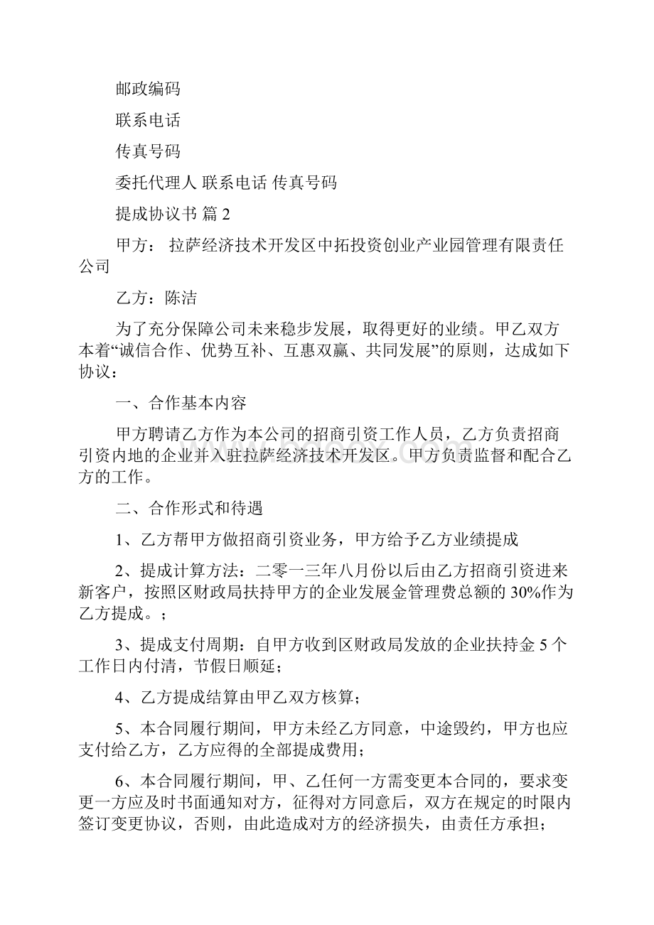 提成协议书6篇.docx_第3页