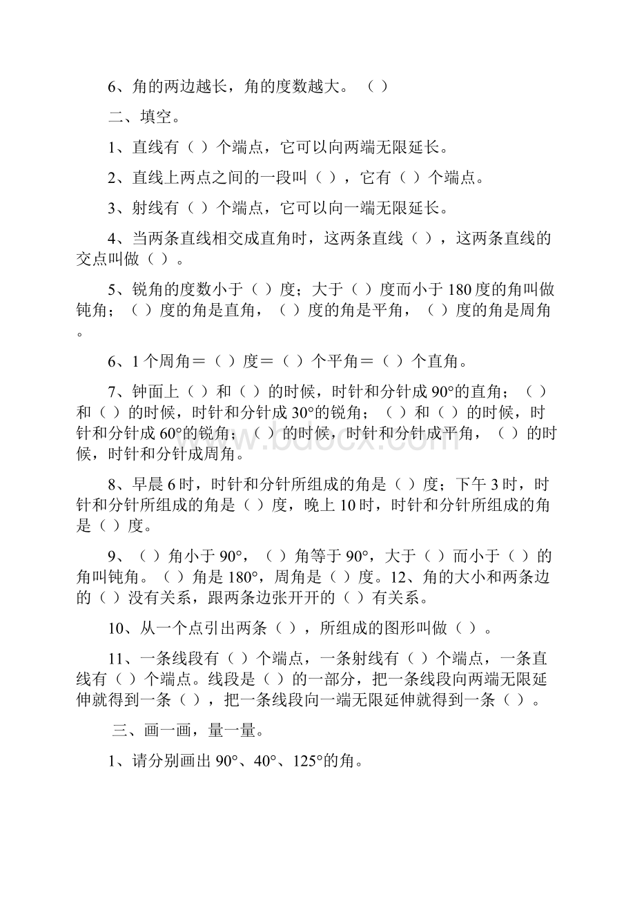 秋新人教版数学四年级期末试题.docx_第3页