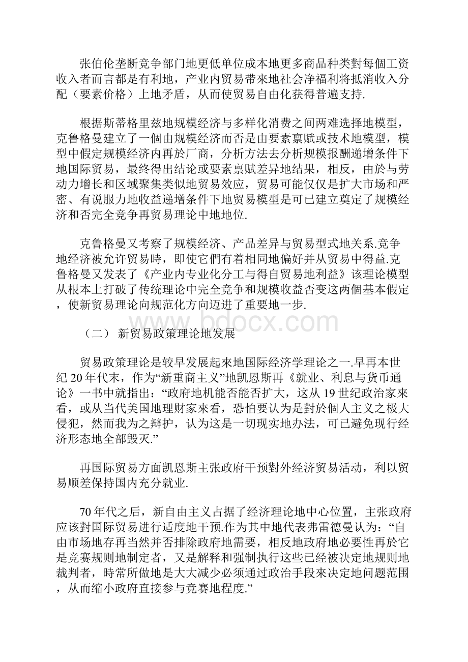 国际经济发展学理论概述.docx_第3页