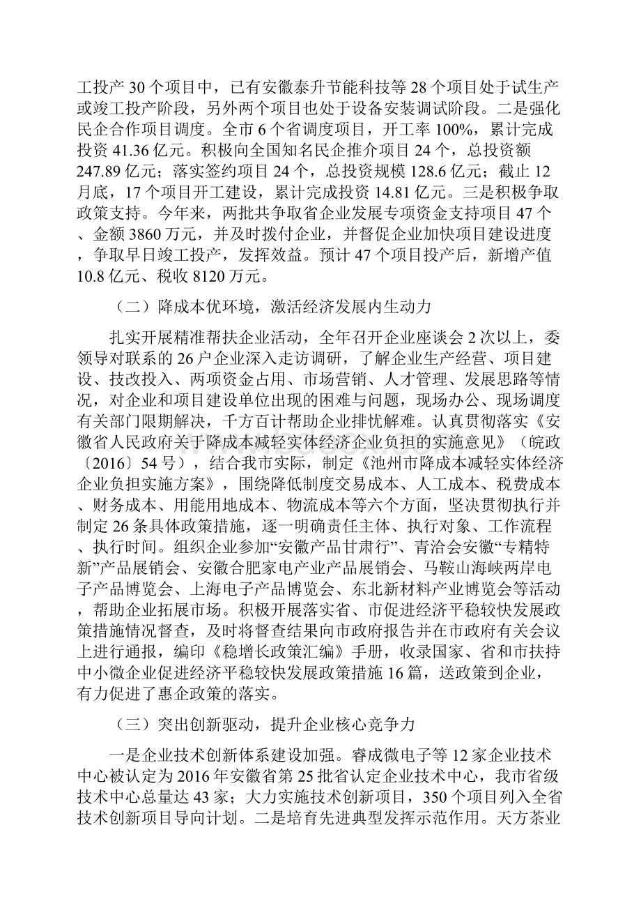 度工作总结和度工作谋划.docx_第2页