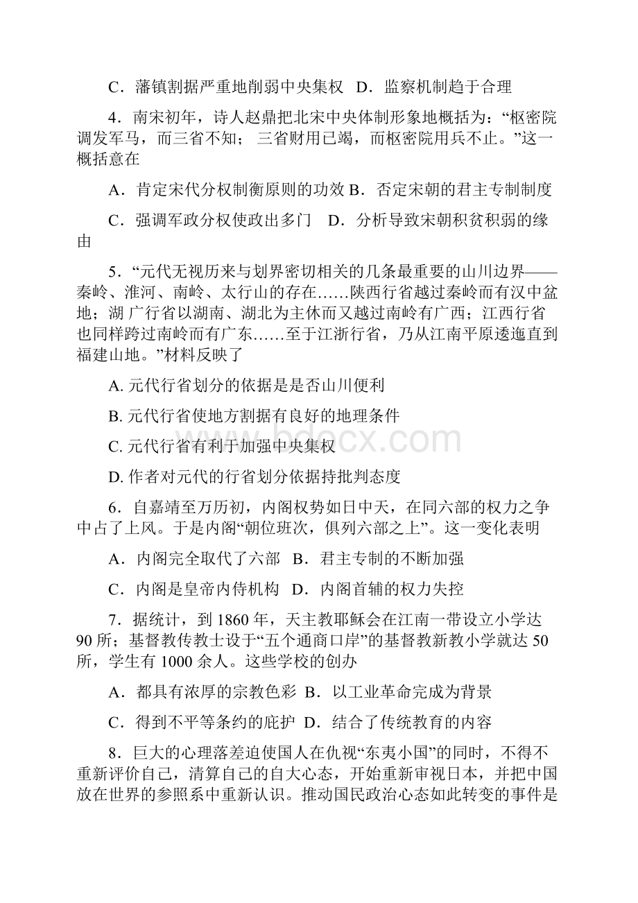 届福建省龙海市第二中学高三上学期开学考试 历史.docx_第2页