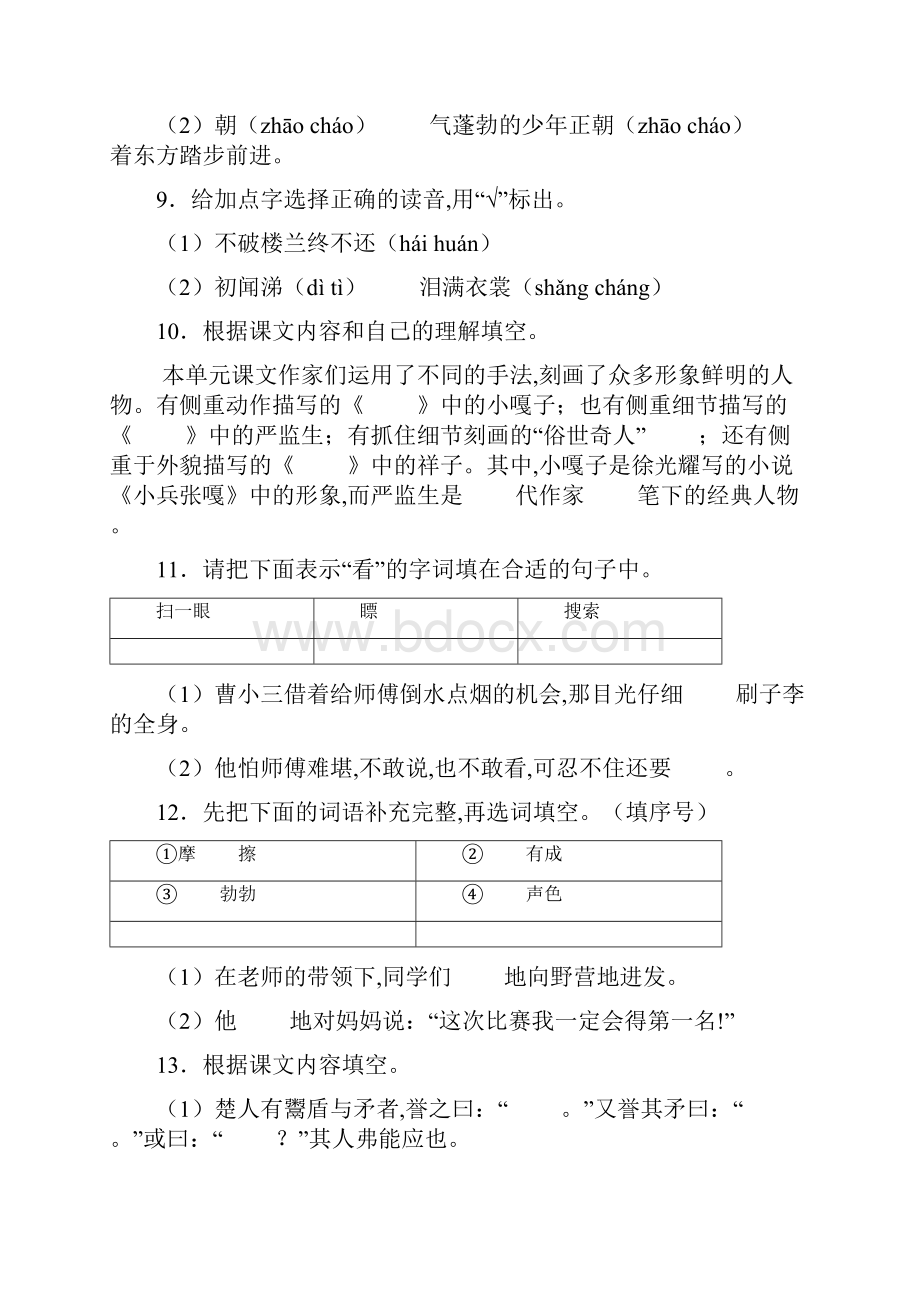 部编版语文五年级下学期《期末检测卷》附答案解析.docx_第3页