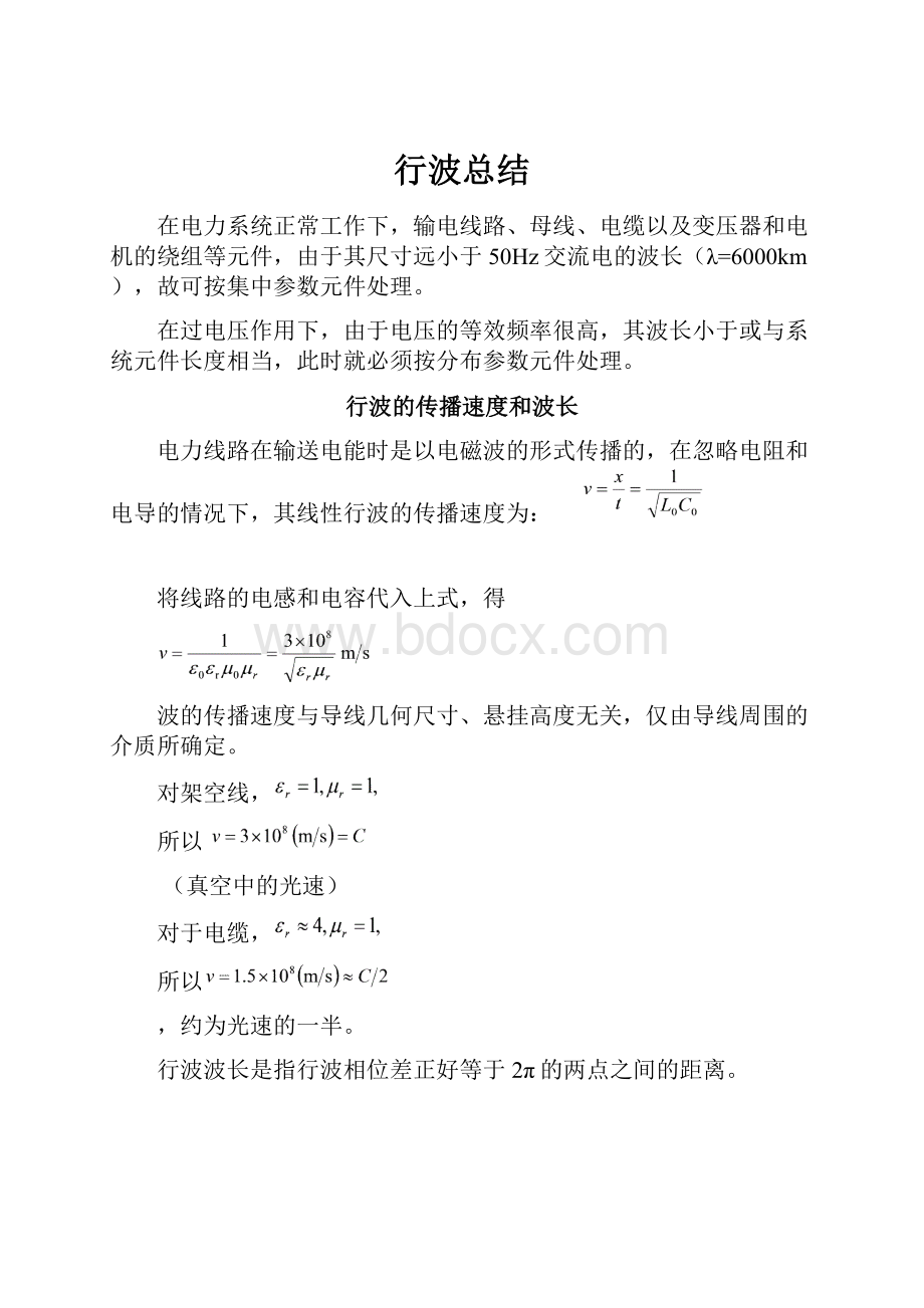 行波总结.docx