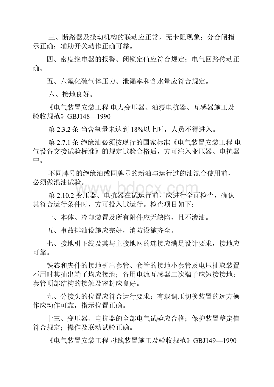 最新版强制性条文电气装置安装.docx_第2页