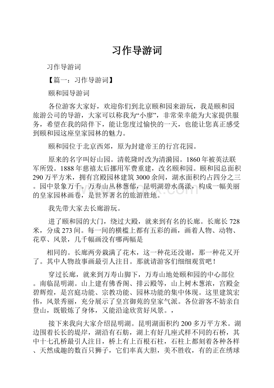 习作导游词.docx