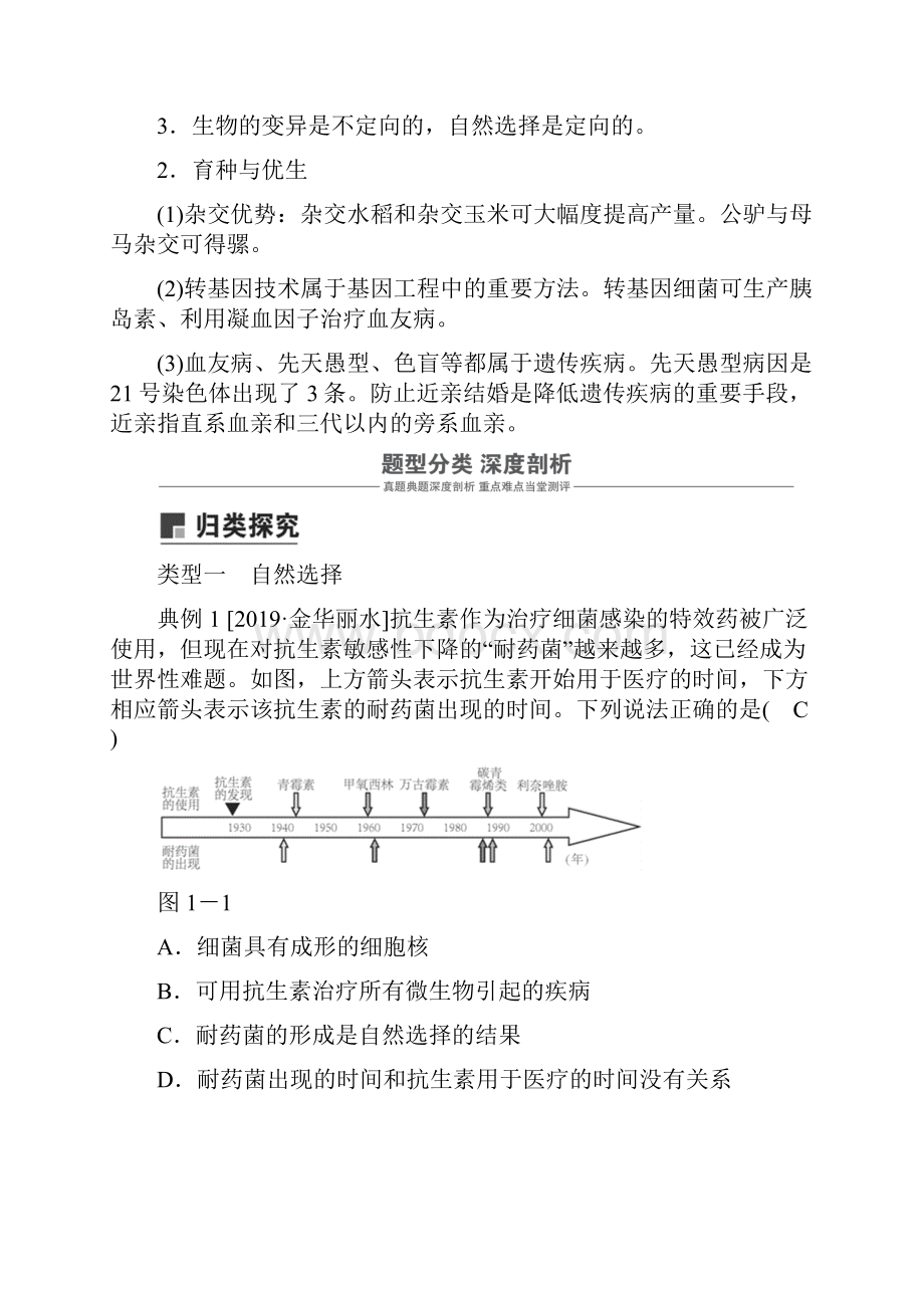 届九年级中考复习浙教版科学讲义九年级下册1生物的进化和遗传.docx_第3页