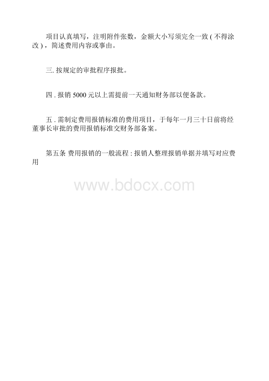 企业费用报销制度及报销流程.docx_第2页