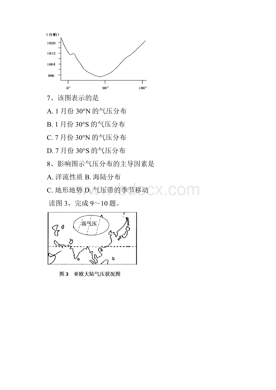 高一地理地球上的大气练习题1.docx_第3页