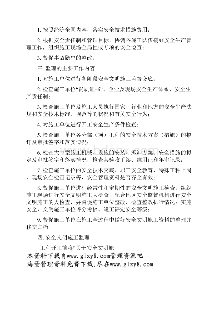 工程项目安全文明施工监理细则.docx_第2页